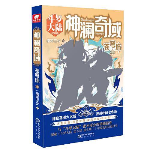神澜奇域