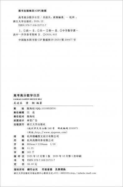 高考高分数学日历