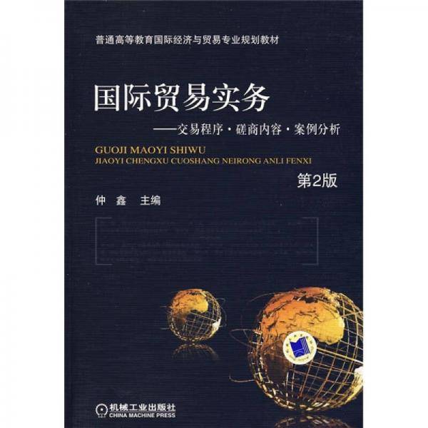 国际贸易实务