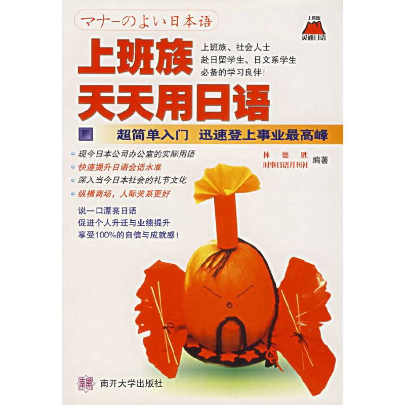 上班族天天用日语