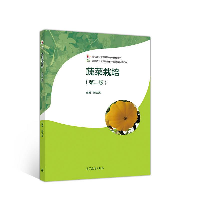 蔬菜栽培