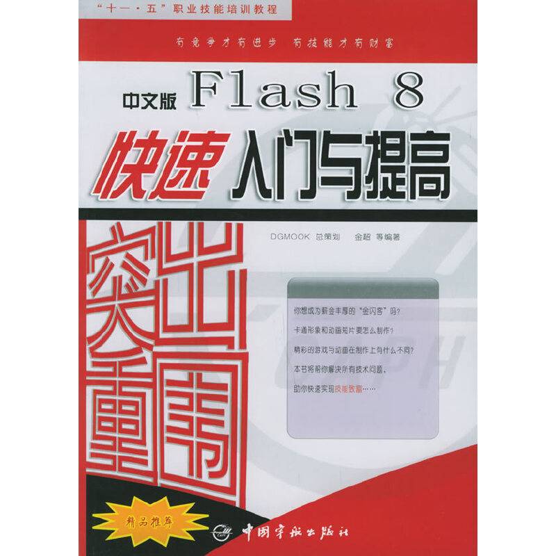 突出重围