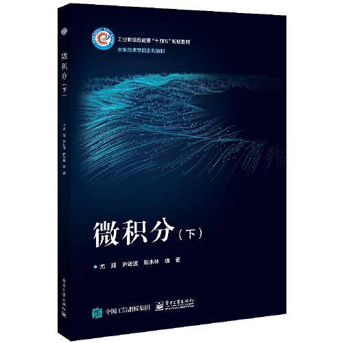 微积分（下）