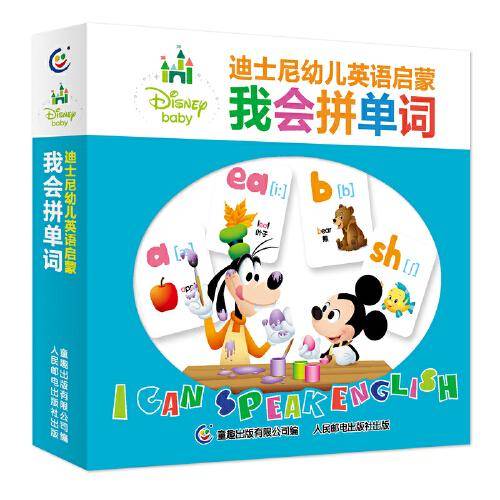迪士尼幼儿英语启蒙 我会拼单词