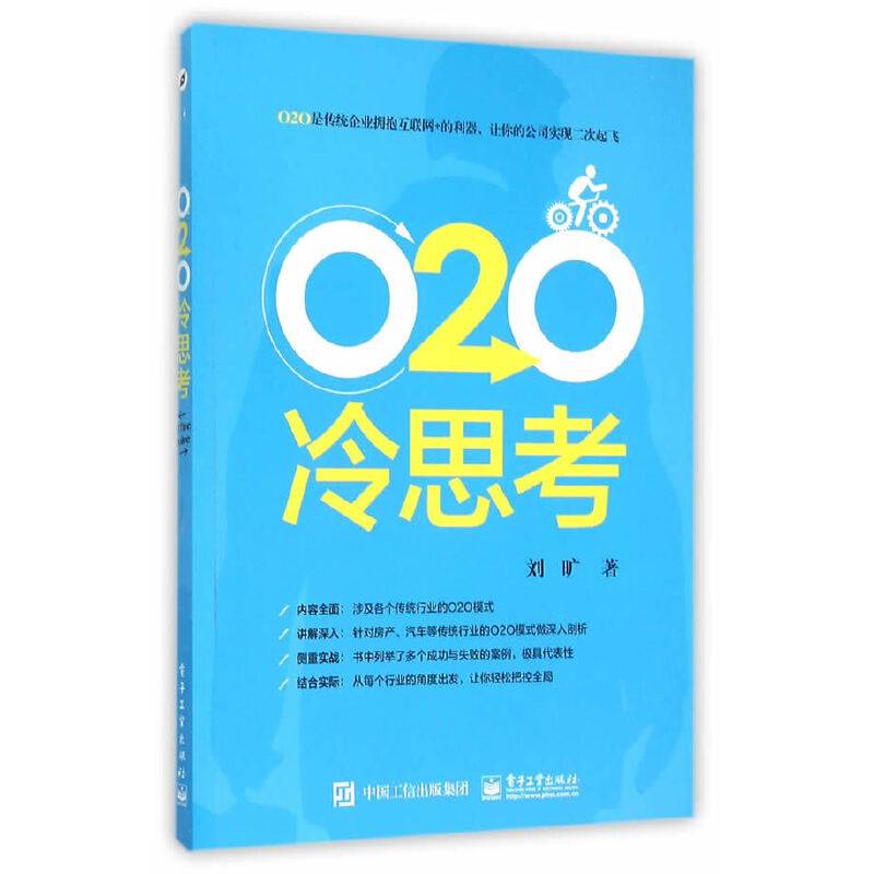 O2O冷思考