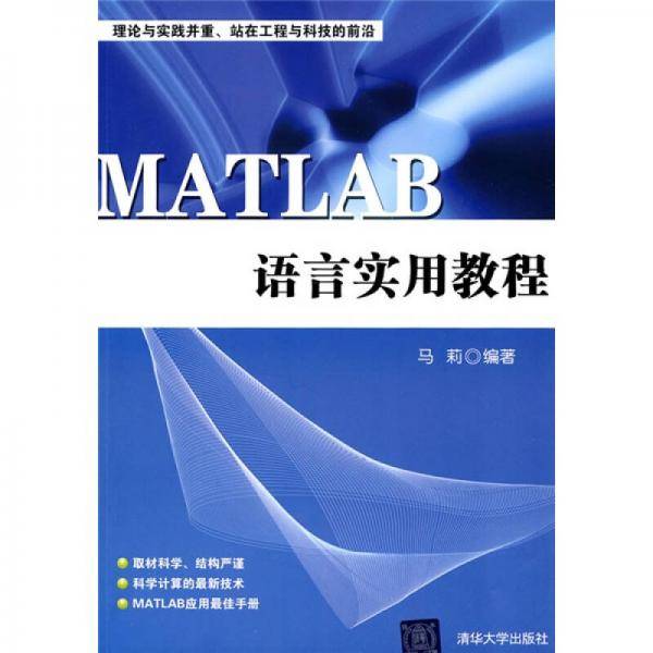 MATLAB语言实用教程