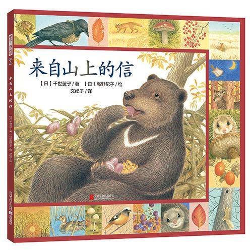 来自山上的信