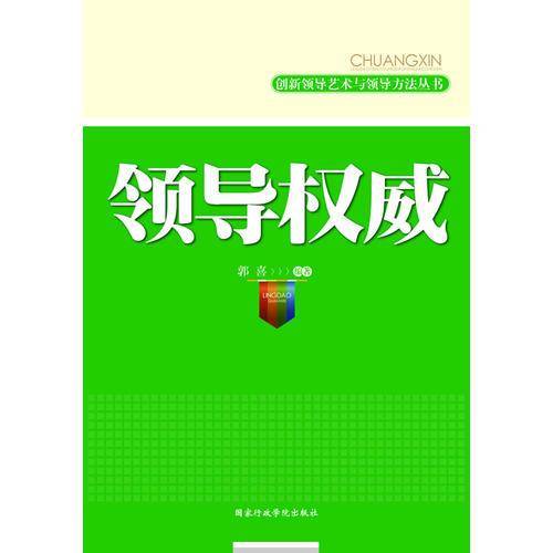 领导权威