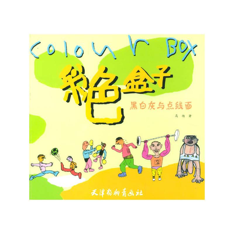 彩色盒子