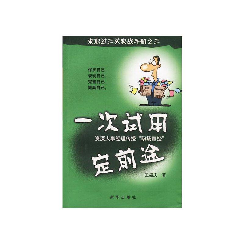一次试用定前途