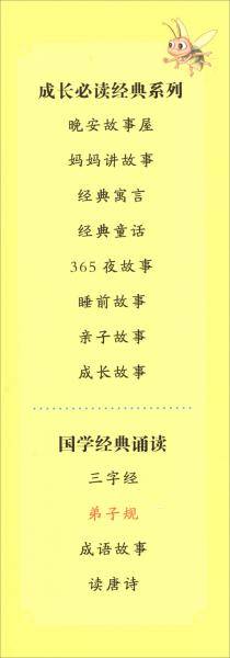 弟子规