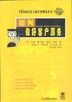 如何做好客户服务