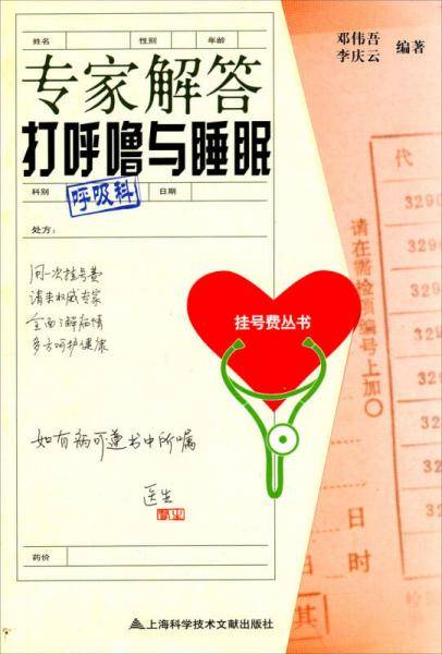 专家解答打呼噜与睡眠