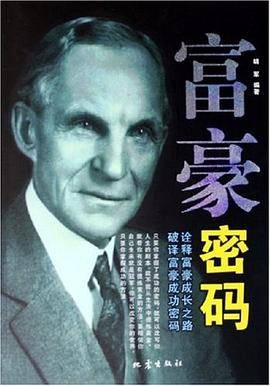 富豪密码