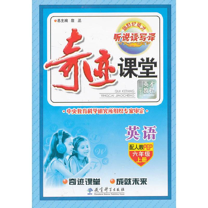 6年级上册英语  奇迹课堂  听说读写译 13秋