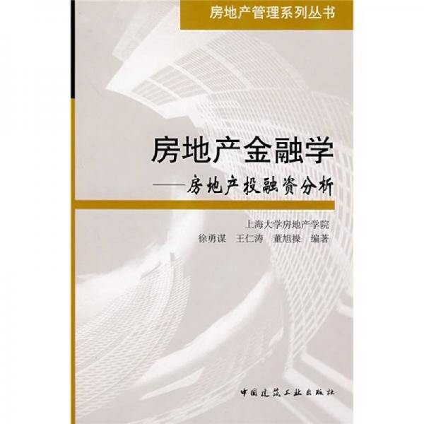 房地产金融学