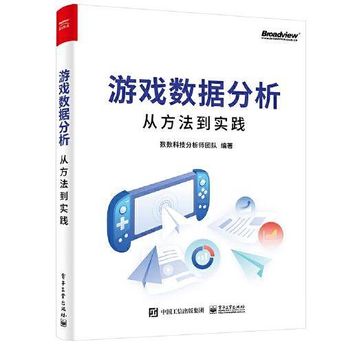 游戏数据分析：从方法到实践