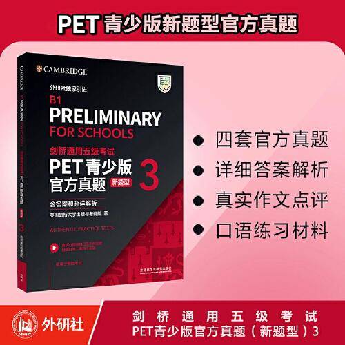 剑桥通用五级考试PET青少版官方真题