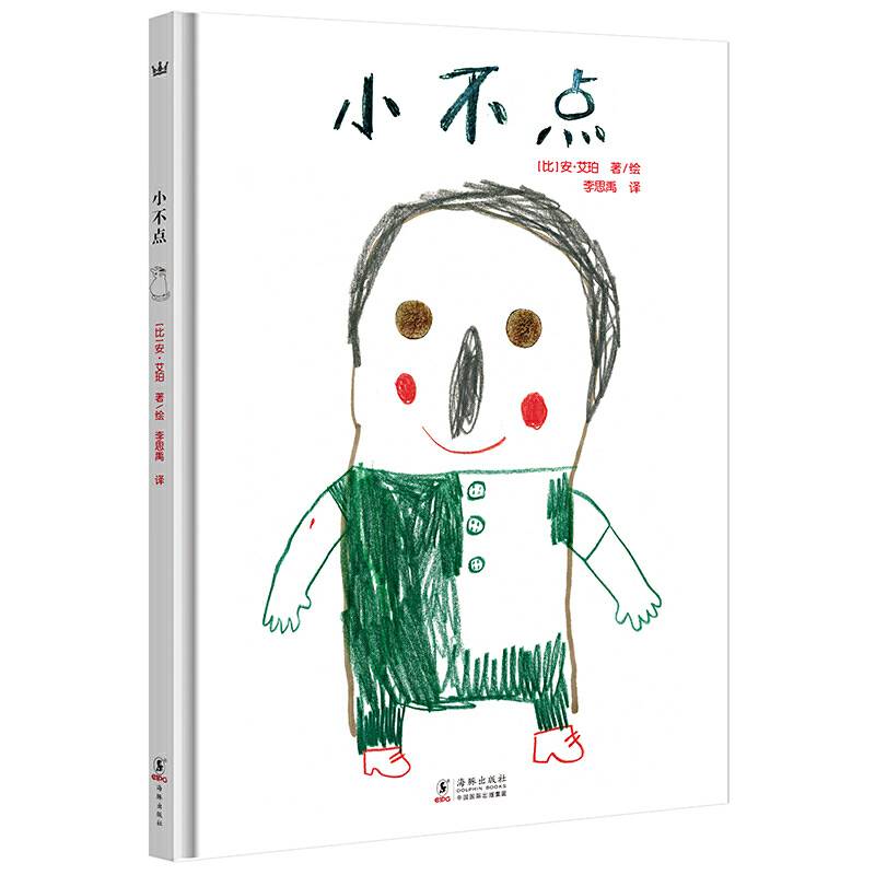 小不点