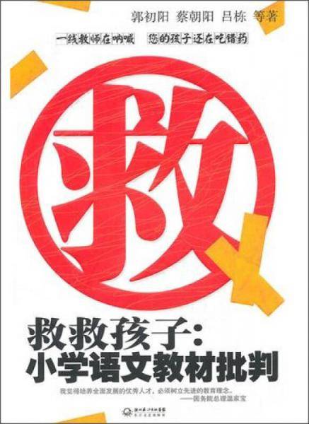 救救孩子