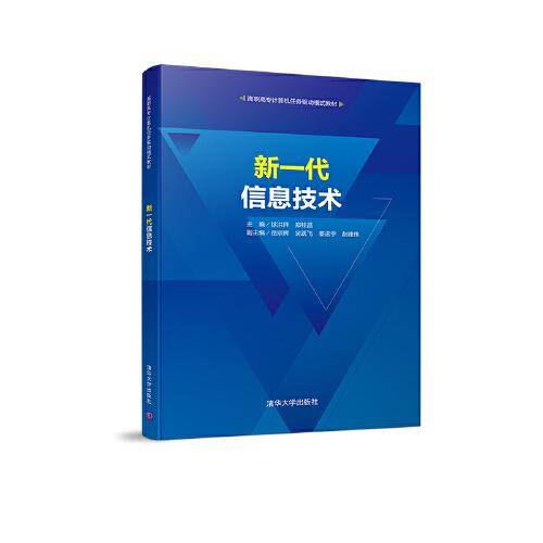 新一代信息技术