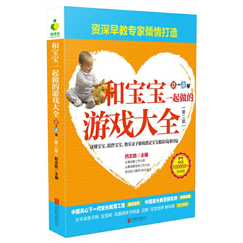 和宝宝一起做的游戏大全 升级版