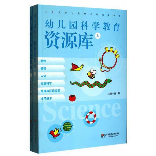 幼儿园科学教育资源库