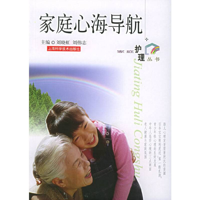 家庭心海导航