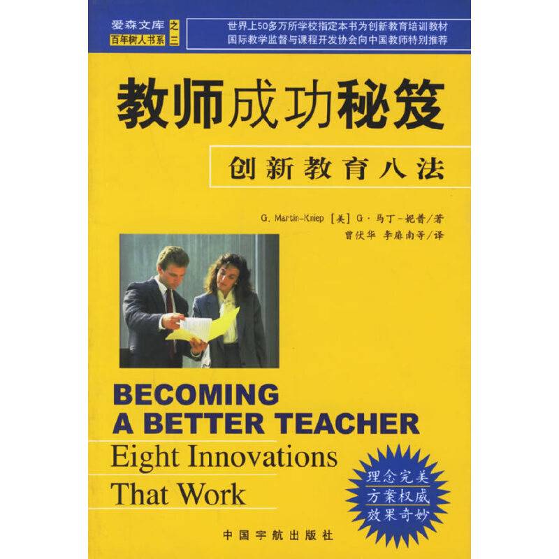 教师成功秘笈