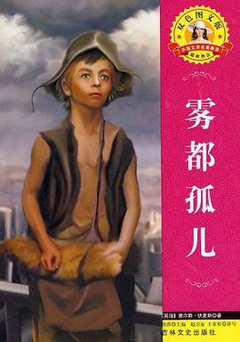 雾都孤儿