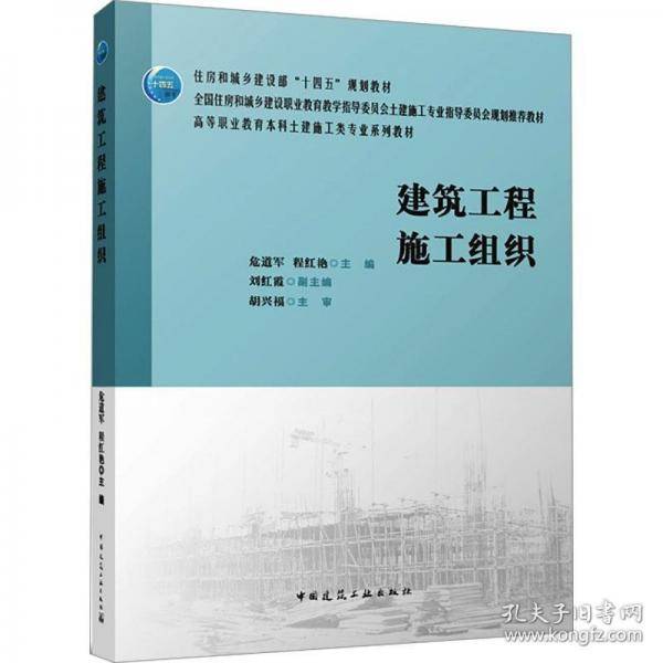 建筑工程施工组织