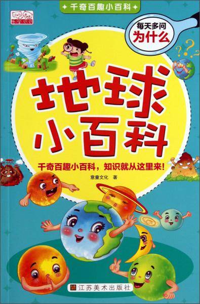 地球小百科