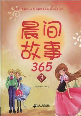 晨间故事365