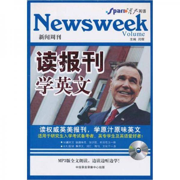 星火_读报刊学英文
