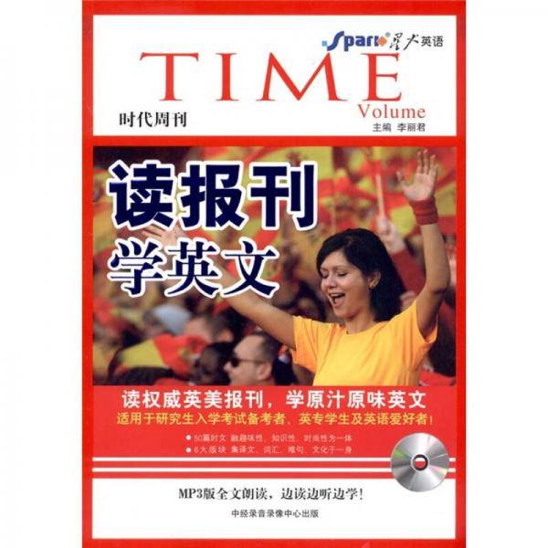 星火_读报刊学英文