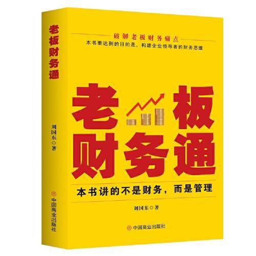 老板财务通