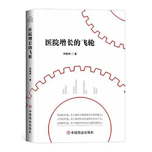 医院增长的飞轮
