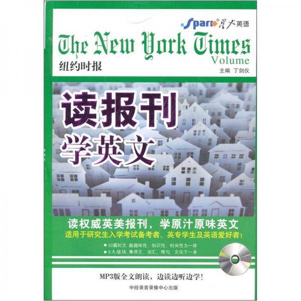 星火_读报刊学英文