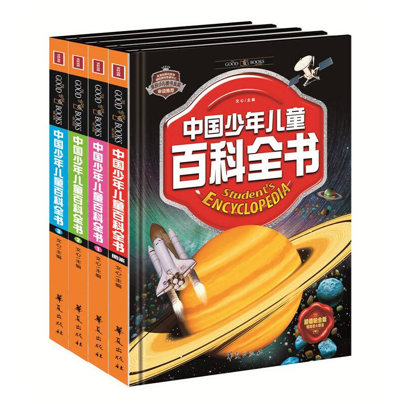 中国少年儿童百科全书