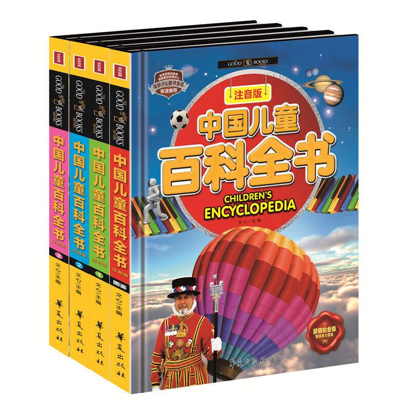 精致图文典藏版-中国儿童百科全书
