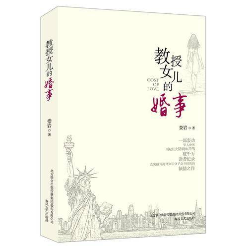 教授女儿的婚事