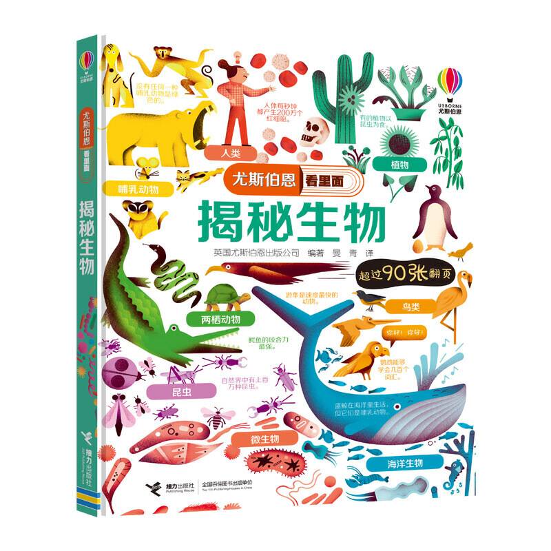 尤斯伯恩看里面 揭秘生物