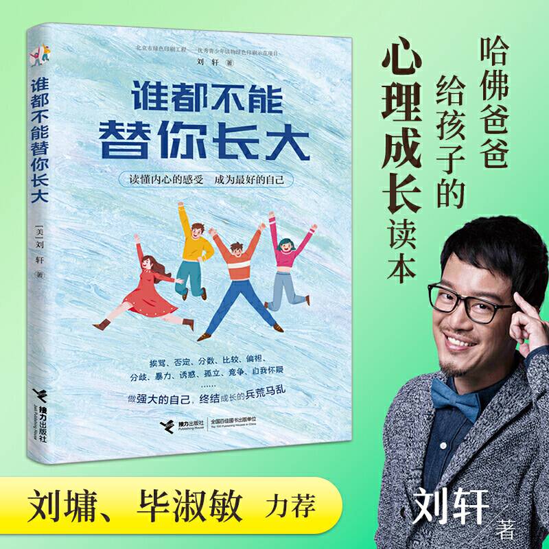 谁都不能替你长大