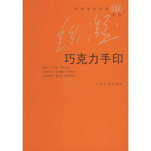 巧克力手印