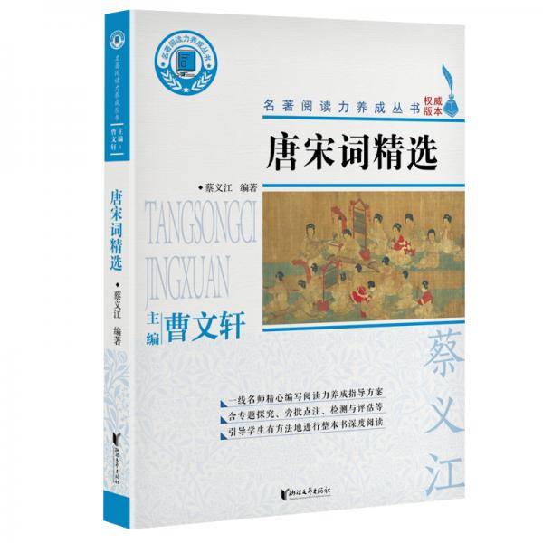唐宋词精选
