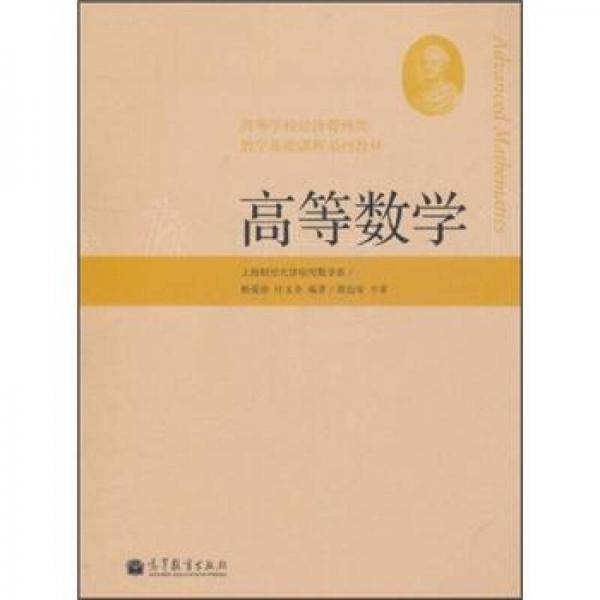 高等数学