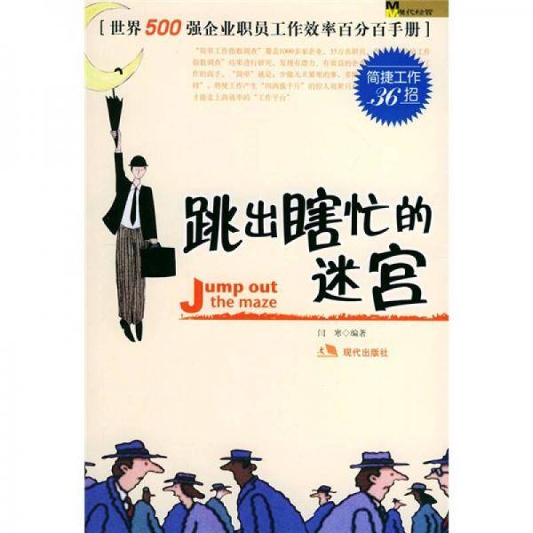 跳出瞎忙的迷宫