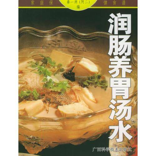 润肠养胃汤水
