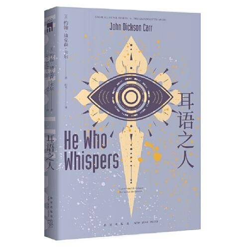 耳语之人