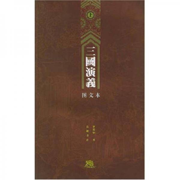 三国演义